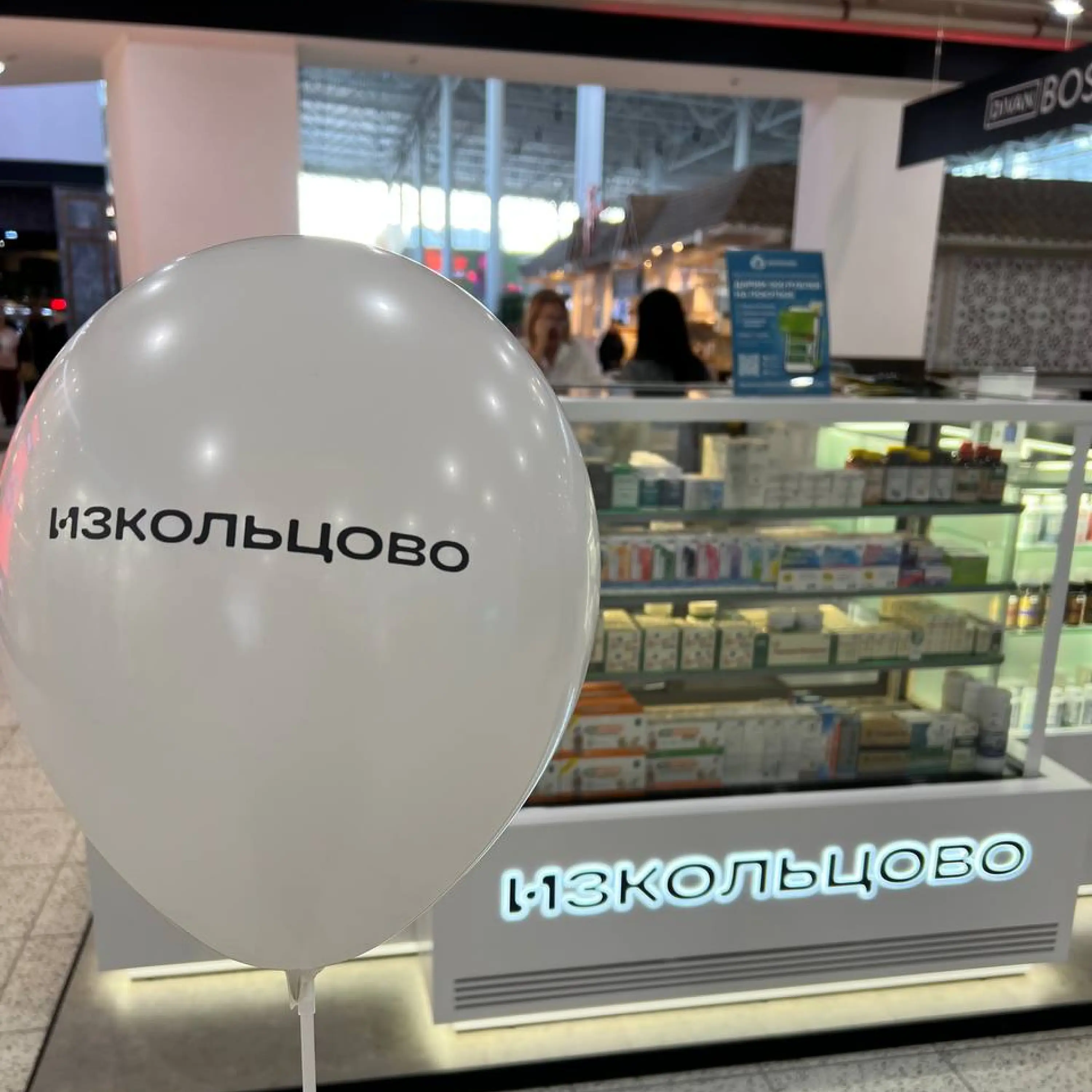 Магазин ИЗКОЛЬЦОВО
