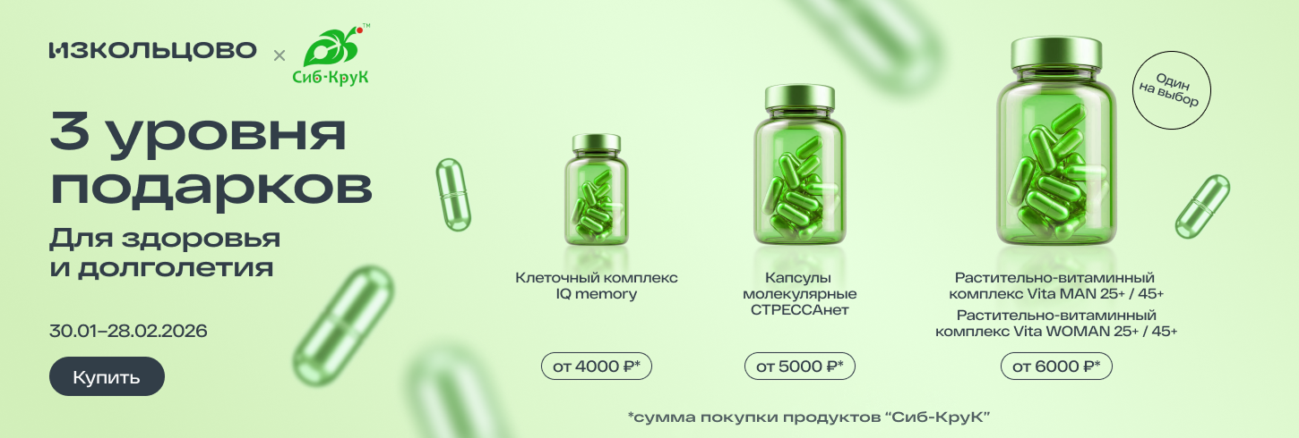 Сибкрук 30.01.2026-28.02.2026