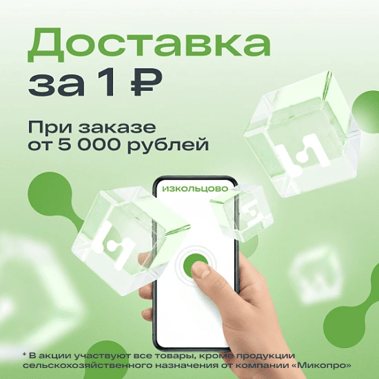 Доставка за 1 рубль от 5000 рублей