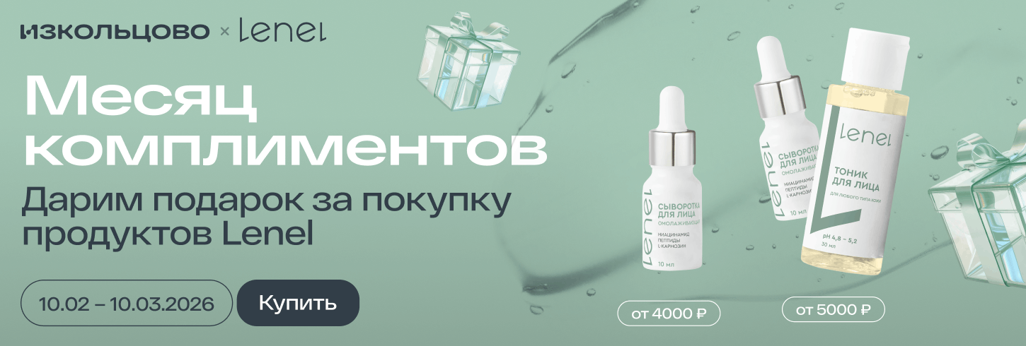 Lenel 10.02.2026-10.03.2026