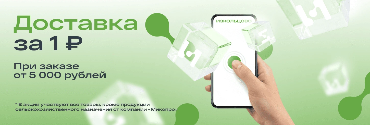 Доставка за 1 рубль от 5000 рублей