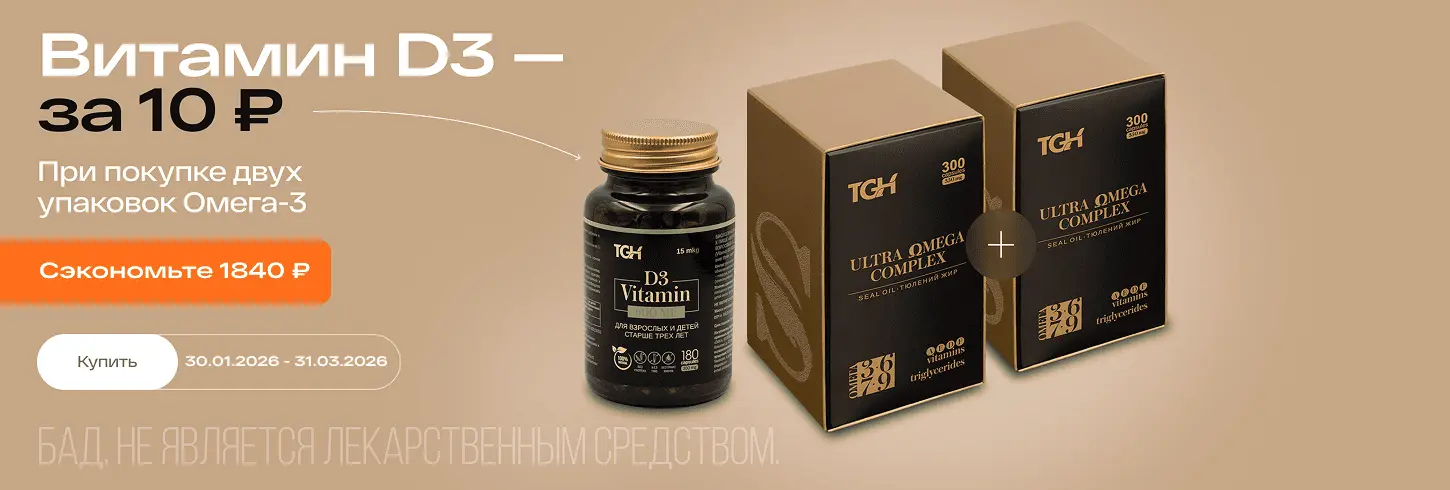 Омега+Омега=Д3