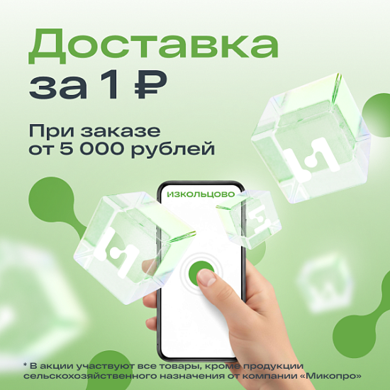 Доставка за 1 рубль от 5000 рублей