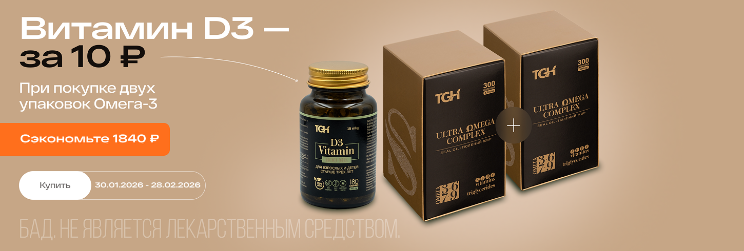 Омега+Омега=Д3