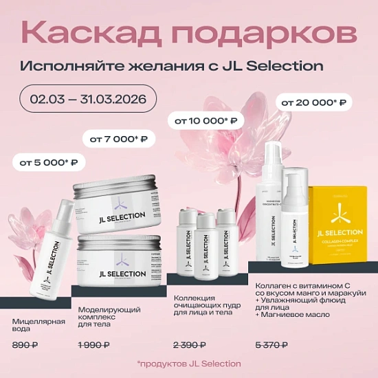 Многоуровневая JL SELECTION