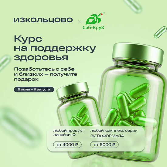 2 уровня СибКрук 09.07.2026-09.08.2026 (с рекламой)