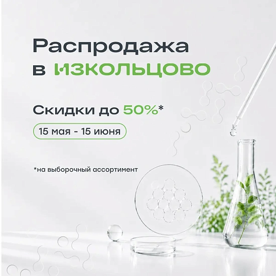 Распродажа 15.05-15.06