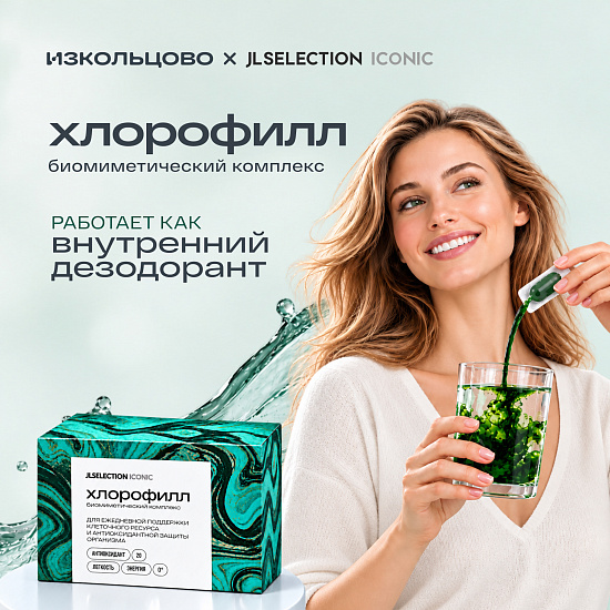 Хлорелла новинка JL SELECTION