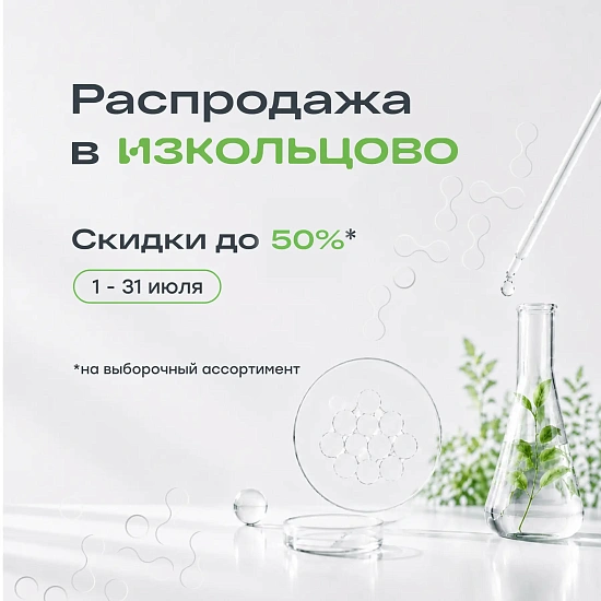 Распродажа 15.05-31.07