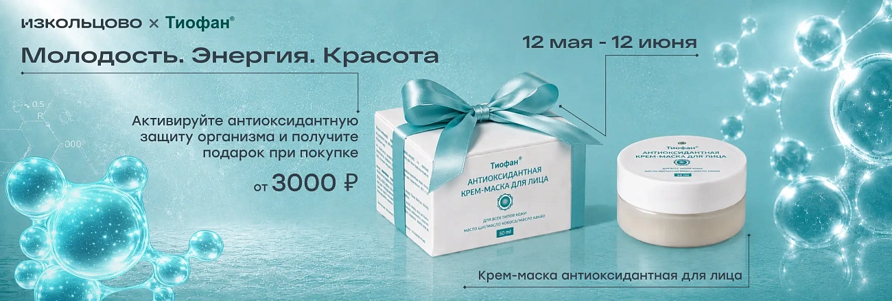 Подарок ТИОФАН 12.05.2026-12.06.2026