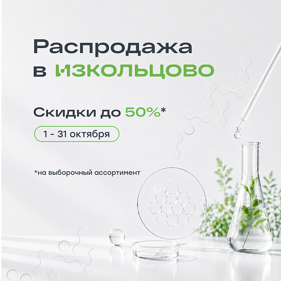 Распродажа 15.05-30.09