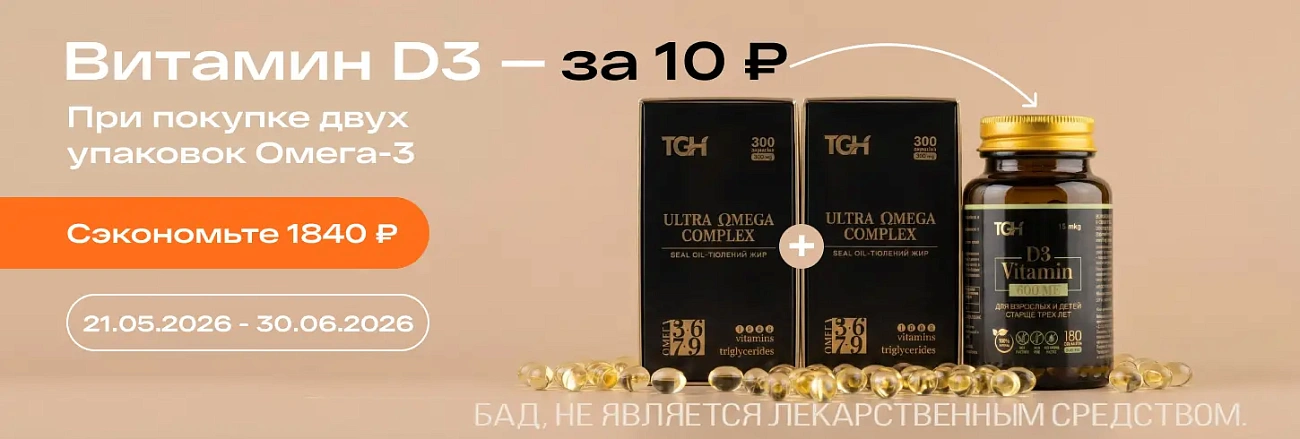 Омега+Омега=Д3 21.05-30.06