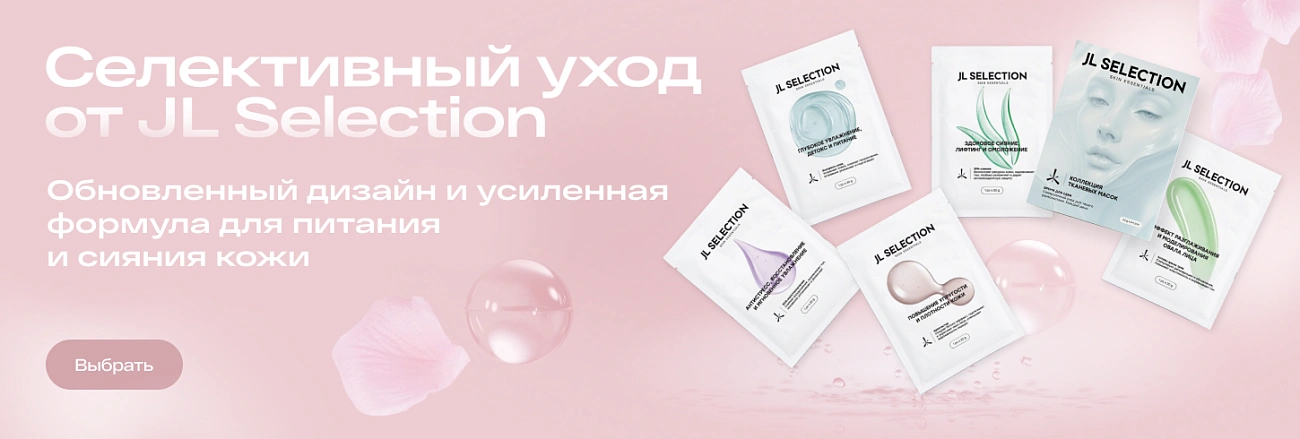 Маски JL SELECTION анонс