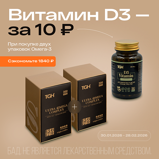 Омега+Омега=Д3