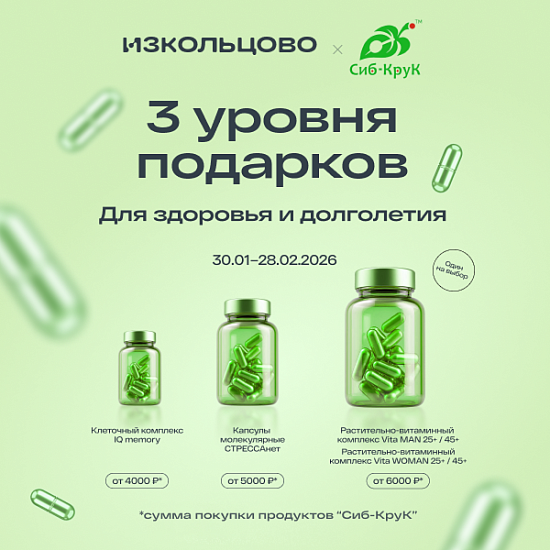 Сибкрук 30.01.2026-28.02.2026