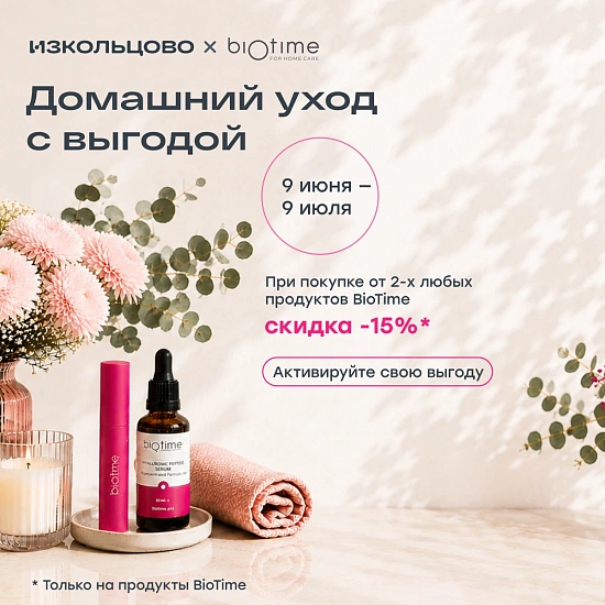15% от 2х товаров BIoTime 09.06-09.07
