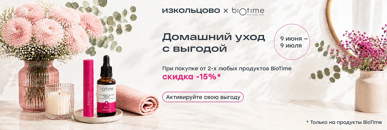 15% от 2х товаров BIoTime 09.06-09.07