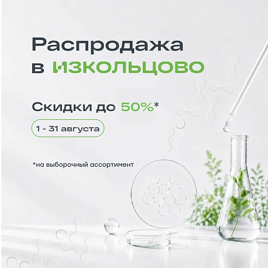 Распродажа 15.05-31.07