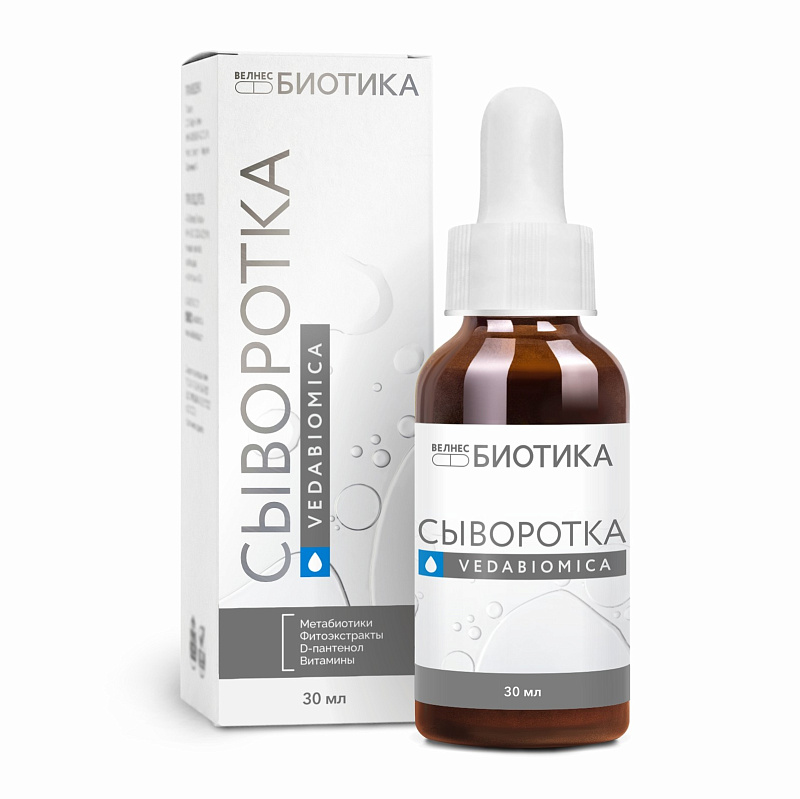 Сыворотка Vedabiomica для кожи, 30мл, ВелнесБиотика