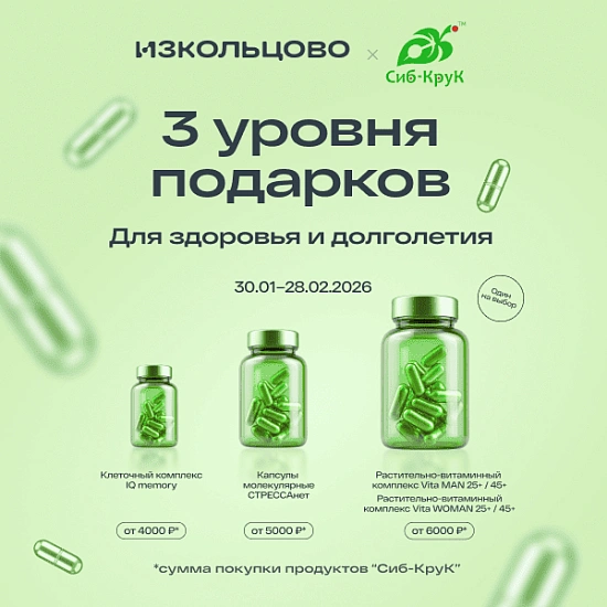 Сибкрук 30.01.2026-28.02.2026