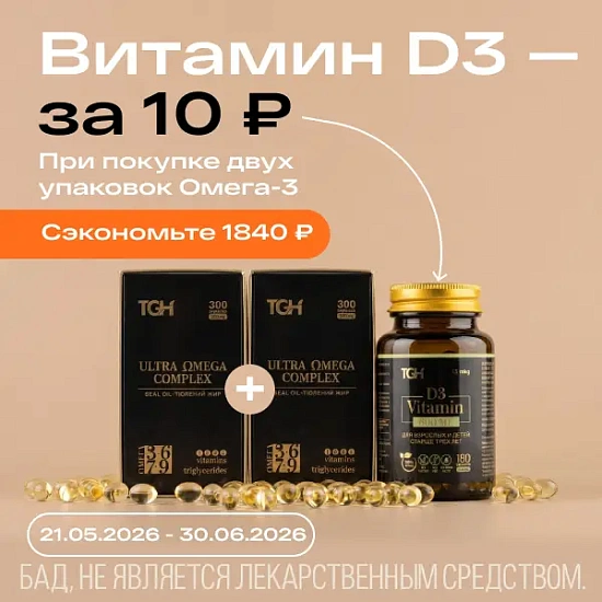 Омега+Омега=Д3 21.05-30.06