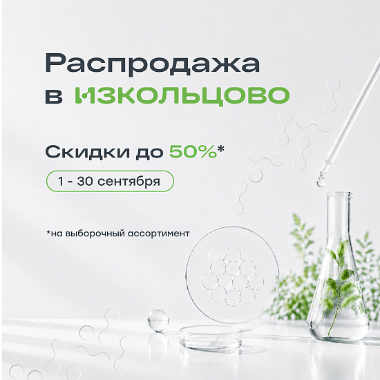 Распродажа 15.05-30.09