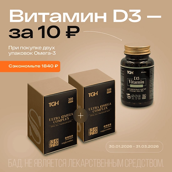 Омега+Омега=Д3