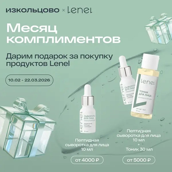 Lenel 10.02.2026-22.03.2026