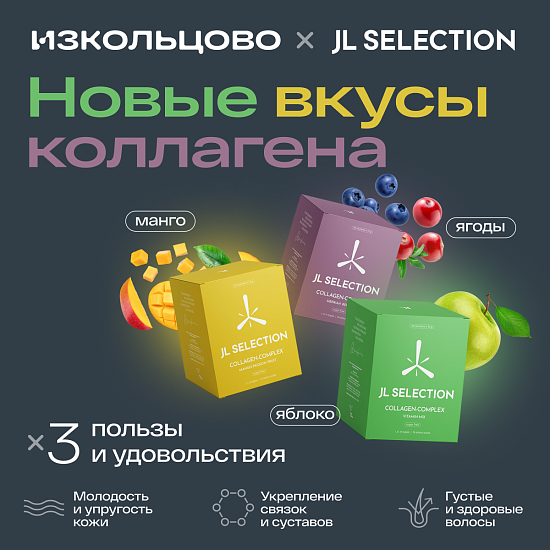 Новые вкусы коллагена
