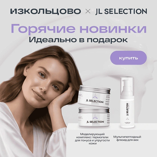 Жаркие новинки от бренда JL Selection