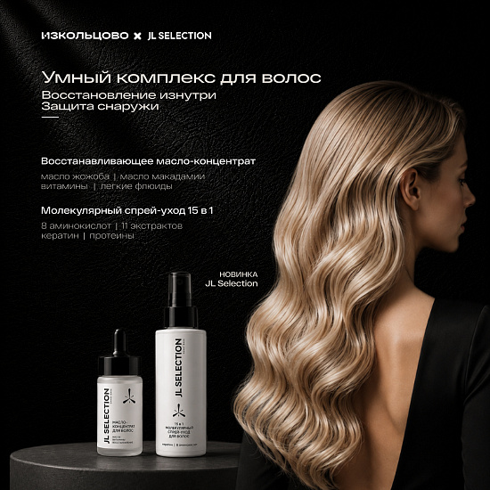 Уход для волос новинки JL 12.08