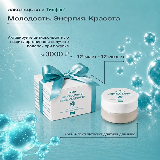Подарок ТИОФАН 12.05.2026-12.06.2026